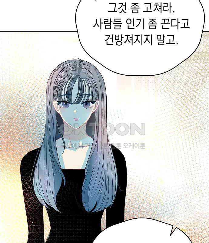 쉿! 페어링 중．．． 41화 - 웹툰 이미지 57