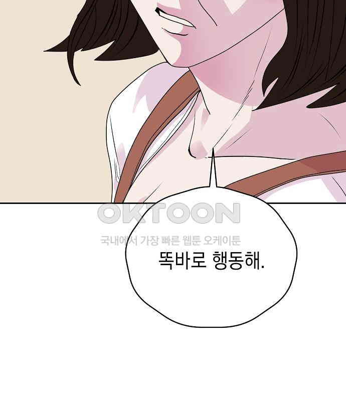 쉿! 페어링 중．．． 41화 - 웹툰 이미지 61