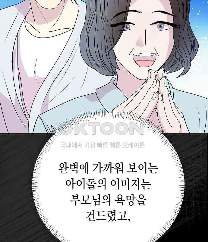 쉿! 페어링 중．．． 41화 - 웹툰 이미지 138