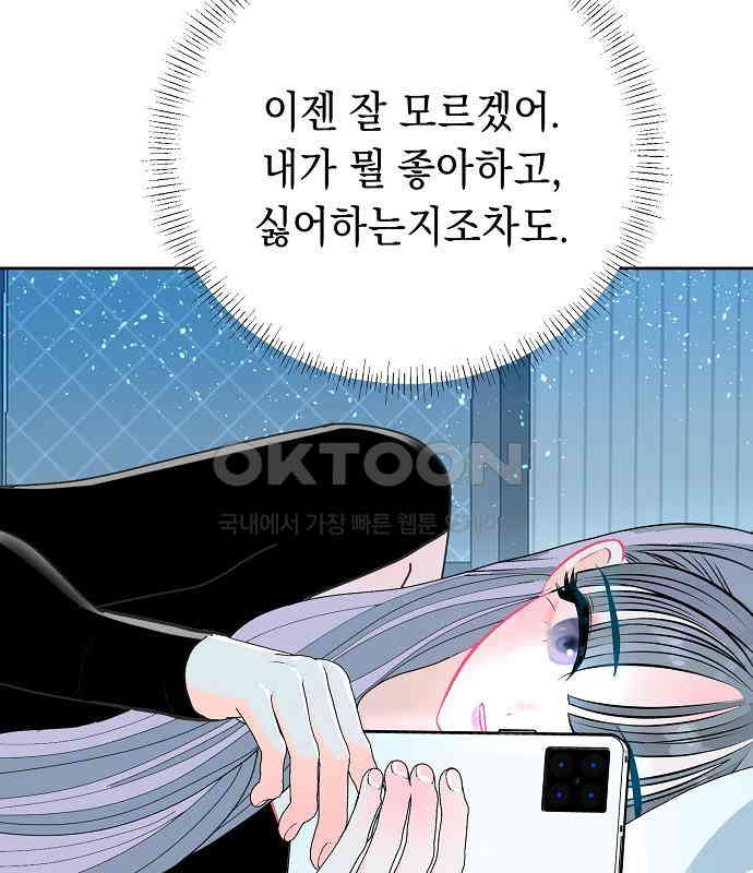 쉿! 페어링 중．．． 41화 - 웹툰 이미지 162