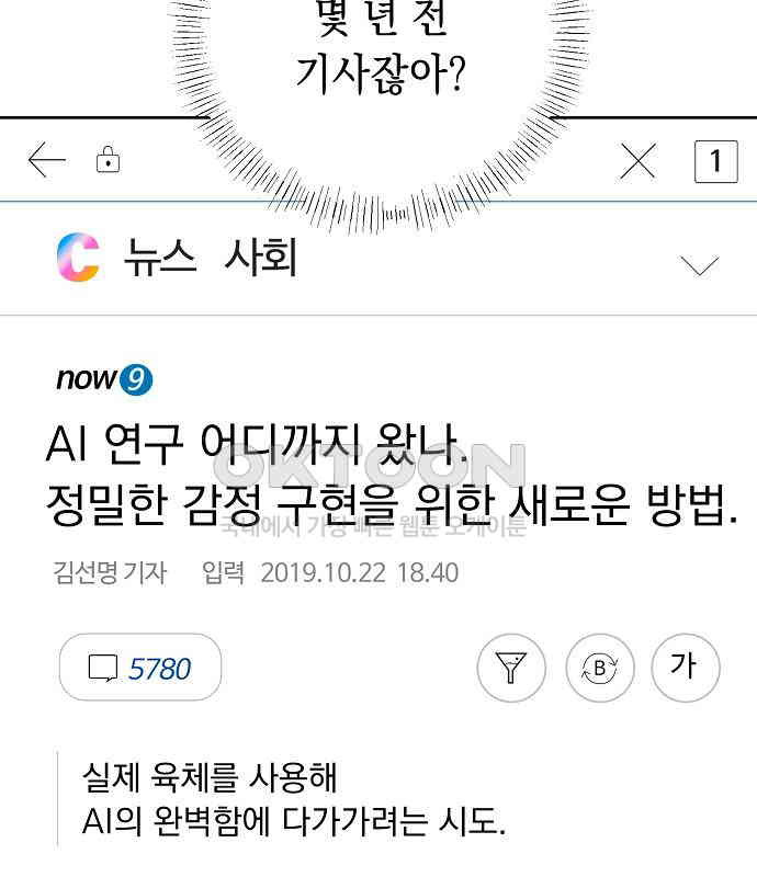 쉿! 페어링 중．．． 41화 - 웹툰 이미지 169