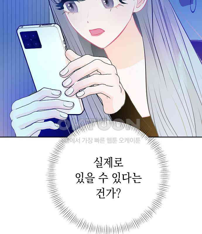 쉿! 페어링 중．．． 42화 - 웹툰 이미지 18