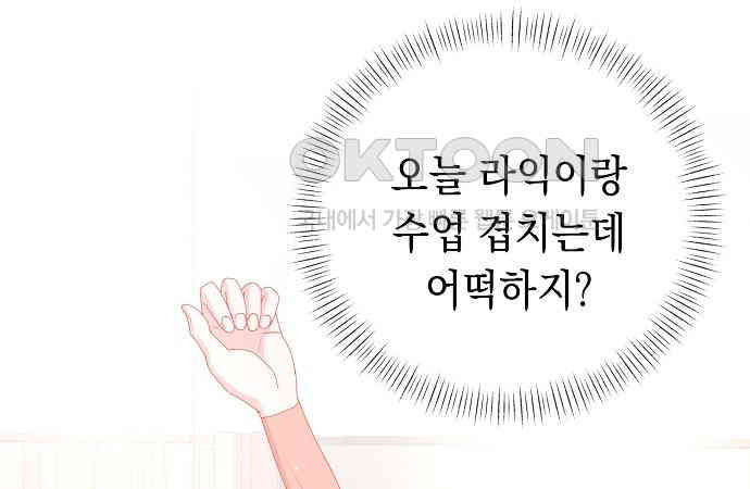 쉿! 페어링 중．．． 42화 - 웹툰 이미지 28