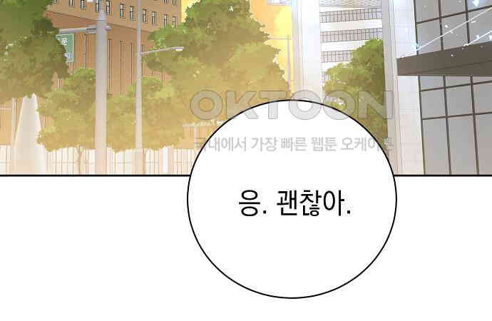 쉿! 페어링 중．．． 42화 - 웹툰 이미지 103