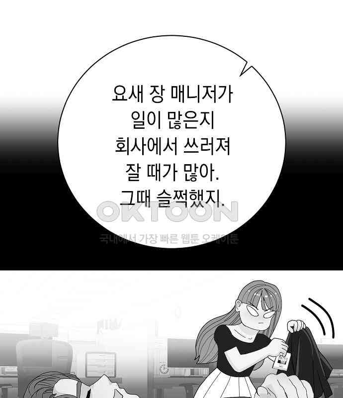 쉿! 페어링 중．．． 42화 - 웹툰 이미지 110