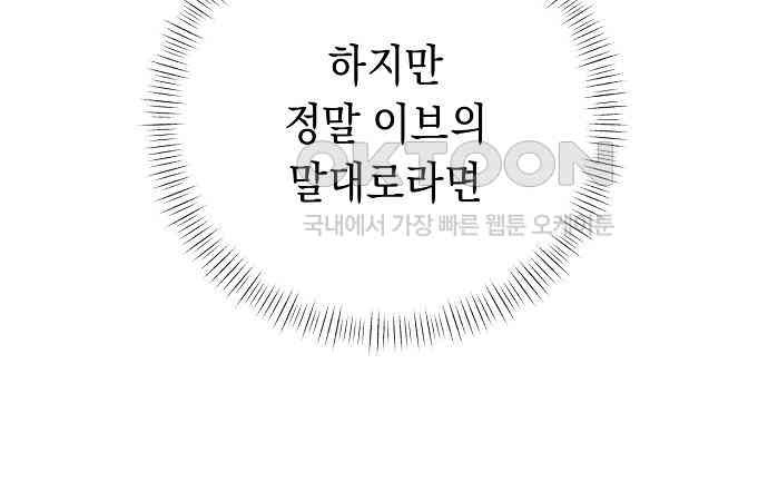 쉿! 페어링 중．．． 42화 - 웹툰 이미지 119