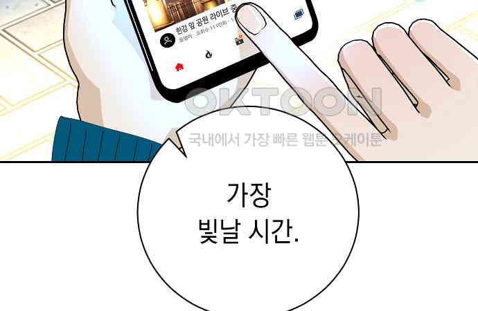 쉿! 페어링 중．．． 42화 - 웹툰 이미지 159