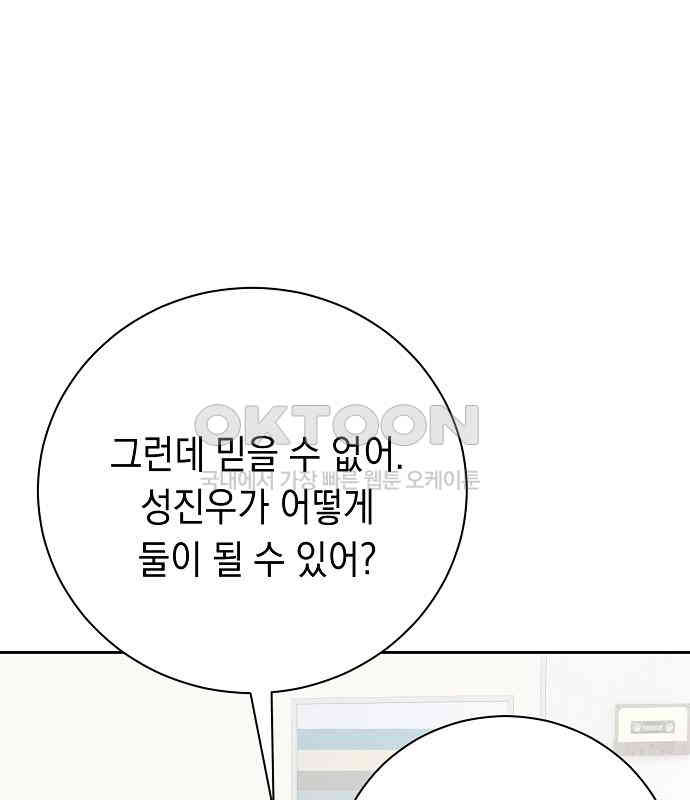 쉿! 페어링 중．．． 43화 - 웹툰 이미지 46