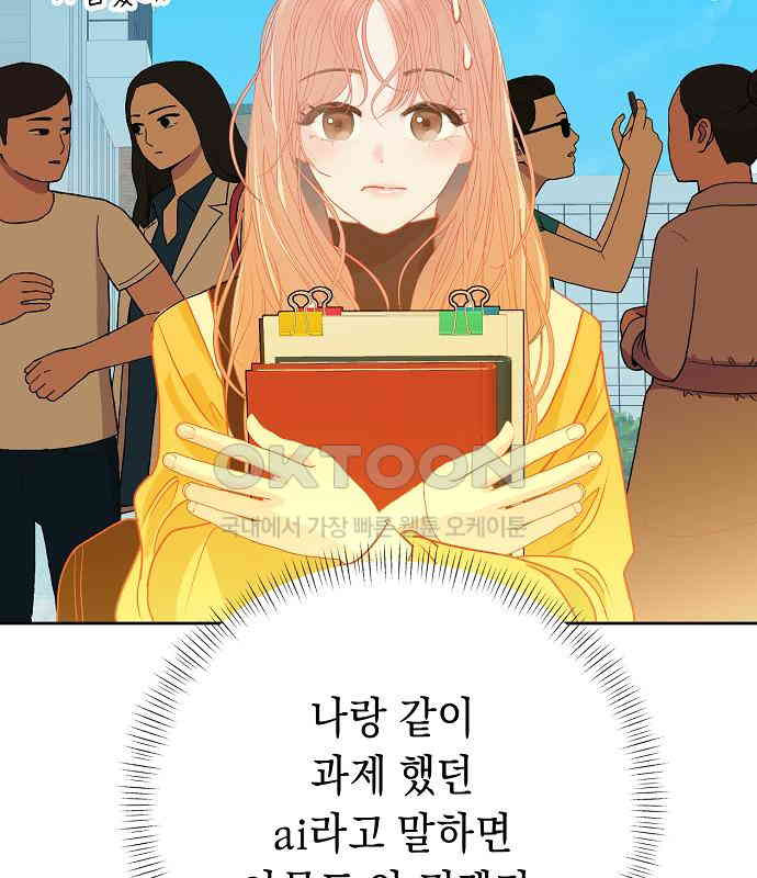 쉿! 페어링 중．．． 43화 - 웹툰 이미지 122