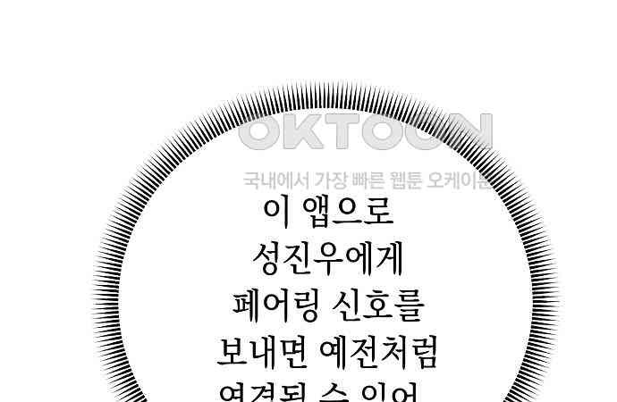 쉿! 페어링 중．．． 43화 - 웹툰 이미지 160