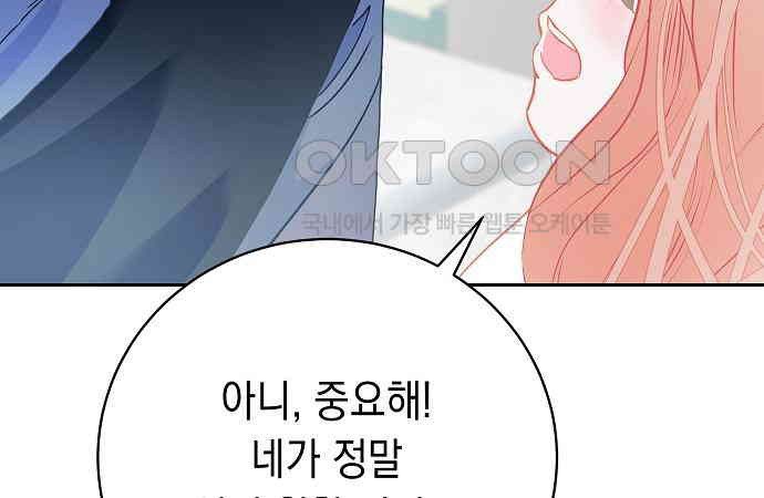 쉿! 페어링 중．．． 44화 - 웹툰 이미지 95