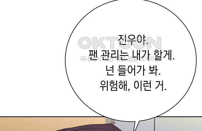 쉿! 페어링 중．．． 44화 - 웹툰 이미지 136