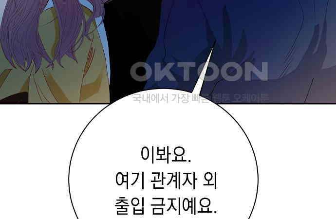 쉿! 페어링 중．．． 44화 - 웹툰 이미지 140