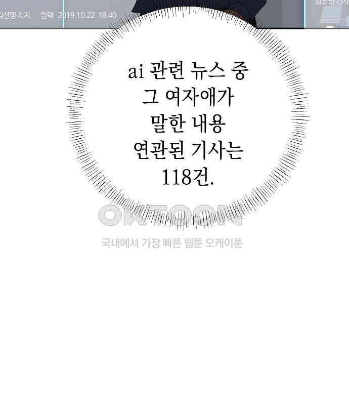 쉿! 페어링 중．．． 45화 - 웹툰 이미지 26