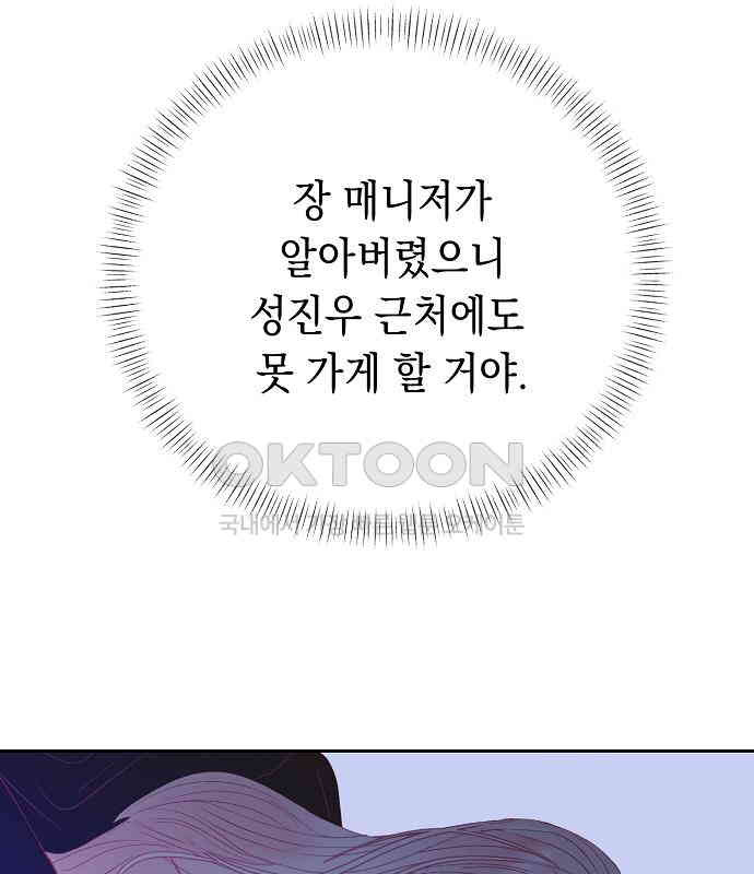 쉿! 페어링 중．．． 45화 - 웹툰 이미지 49