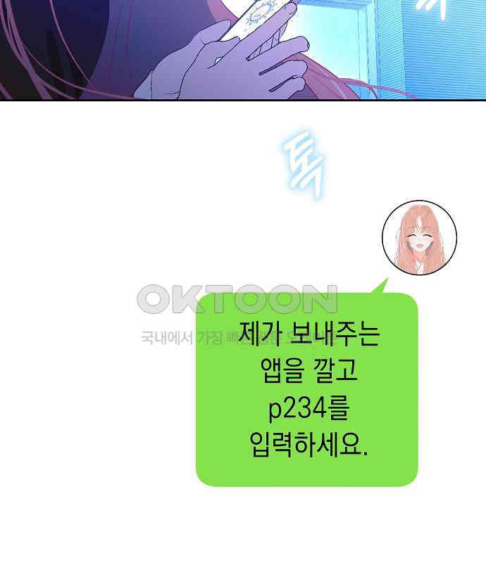 쉿! 페어링 중．．． 45화 - 웹툰 이미지 61