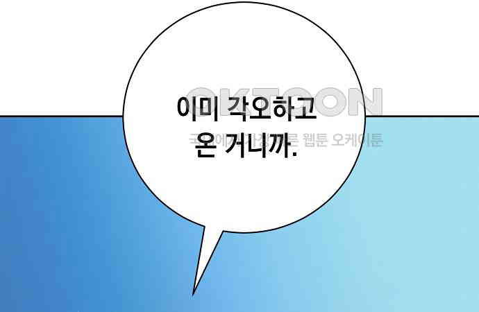 쉿! 페어링 중．．． 45화 - 웹툰 이미지 99