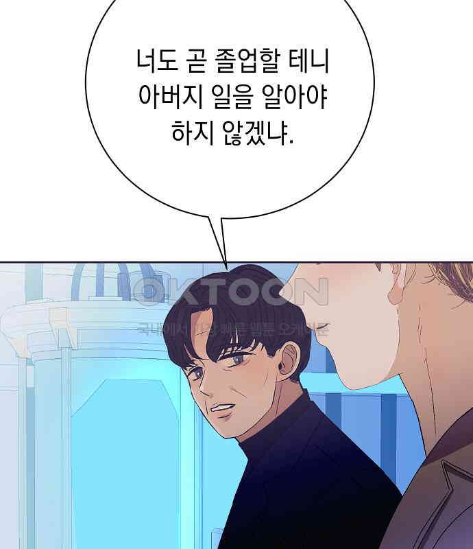 쉿! 페어링 중．．． 46화 - 웹툰 이미지 133