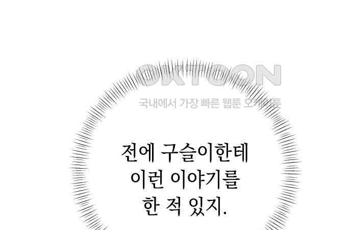 쉿! 페어링 중．．． 49화 - 웹툰 이미지 107