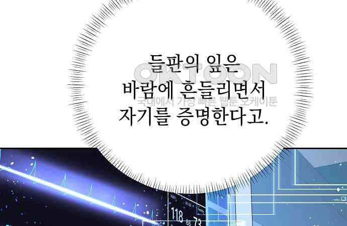 쉿! 페어링 중．．． 49화 - 웹툰 이미지 111