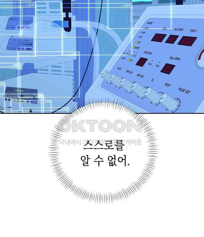 쉿! 페어링 중．．． 49화 - 웹툰 이미지 122