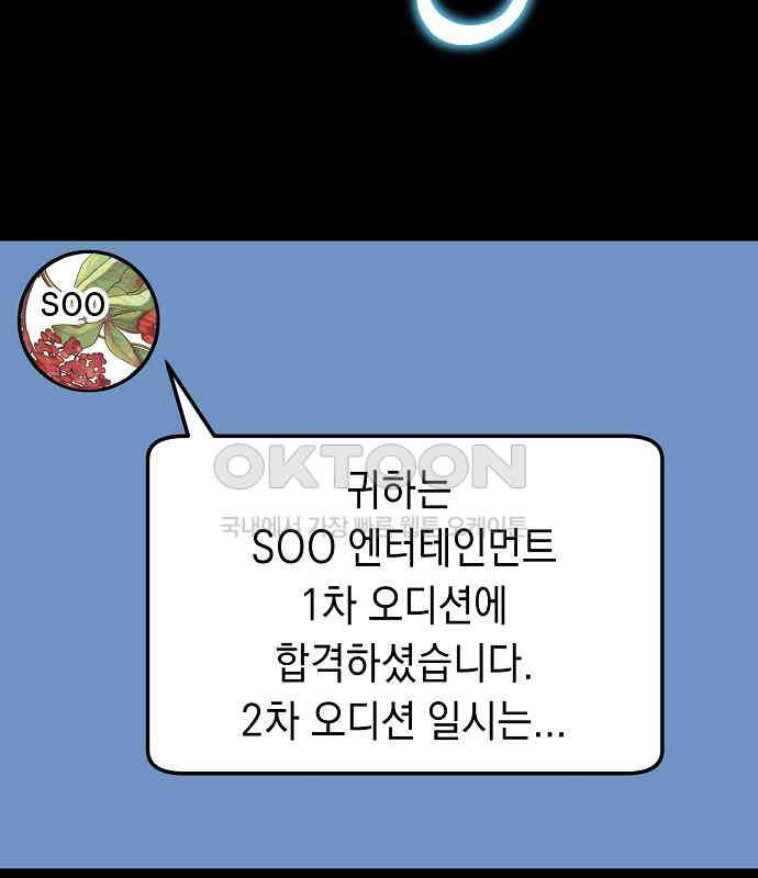 쉿! 페어링 중．．． 50화 - 웹툰 이미지 41