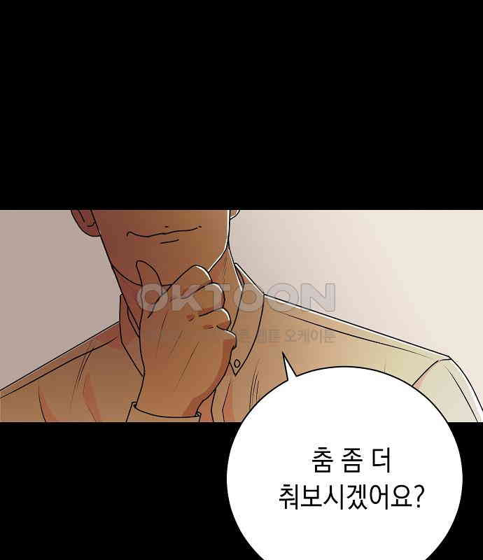 쉿! 페어링 중．．． 50화 - 웹툰 이미지 42