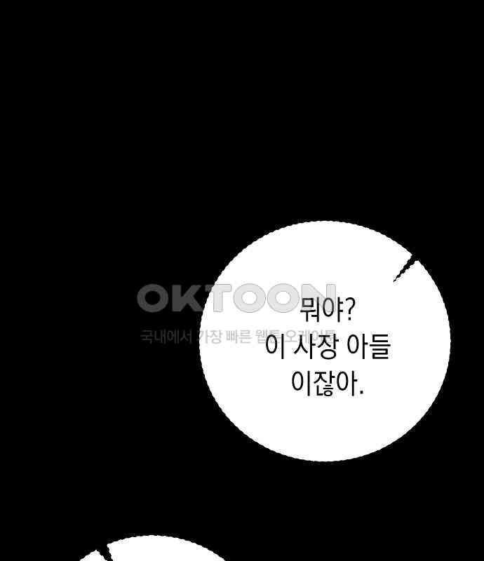 쉿! 페어링 중．．． 50화 - 웹툰 이미지 66