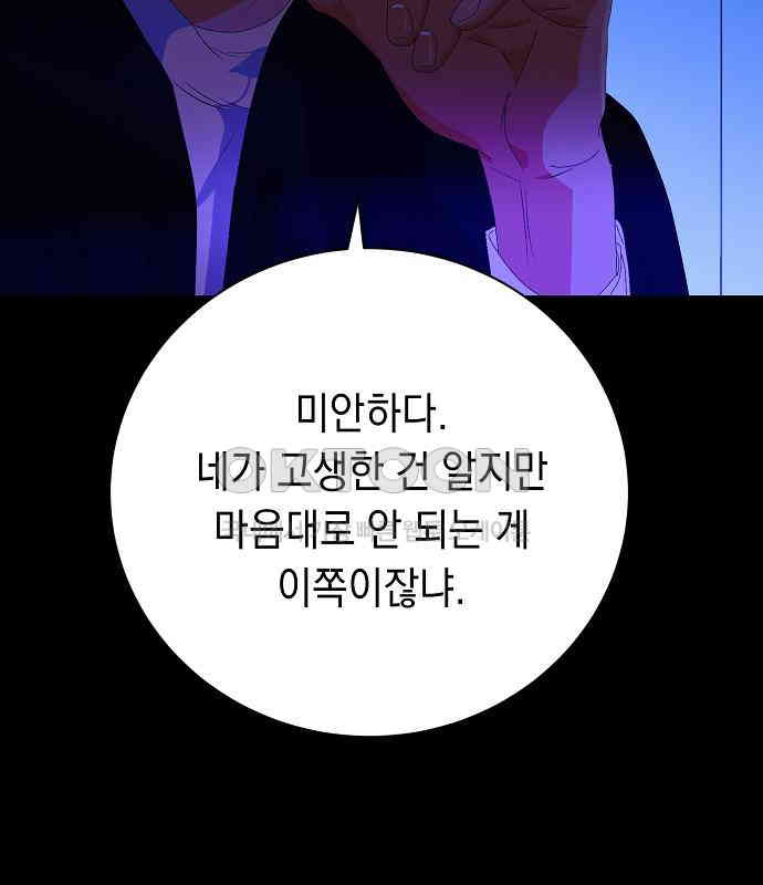 쉿! 페어링 중．．． 50화 - 웹툰 이미지 78