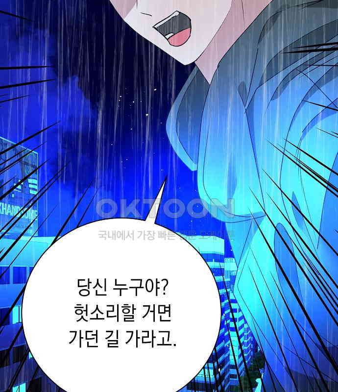 쉿! 페어링 중．．． 50화 - 웹툰 이미지 118