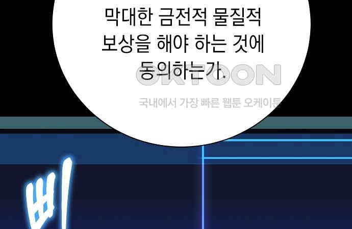 쉿! 페어링 중．．． 50화 - 웹툰 이미지 147