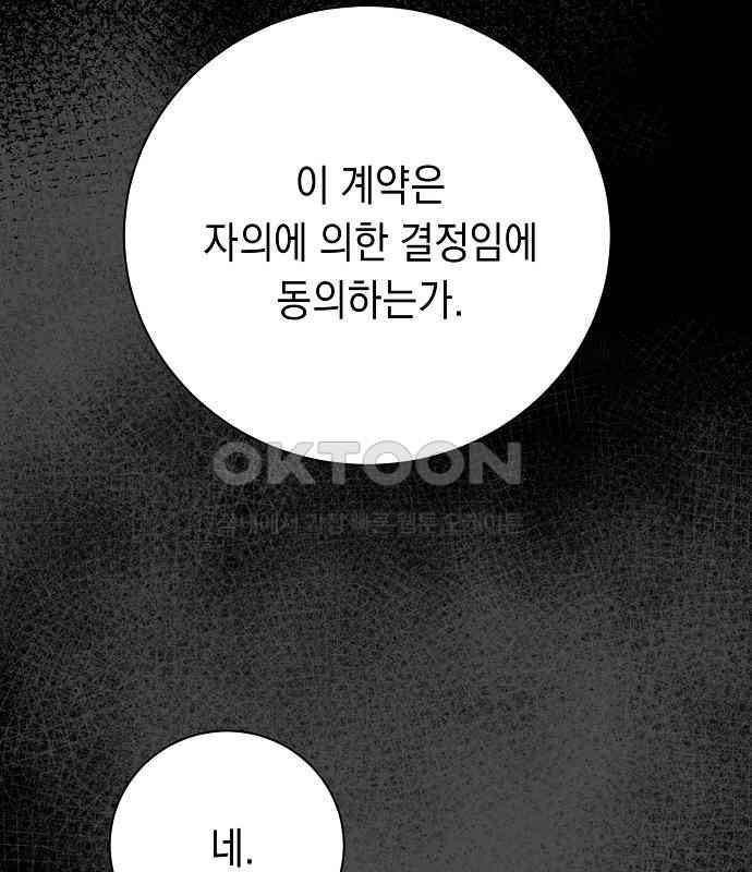 쉿! 페어링 중．．． 50화 - 웹툰 이미지 154