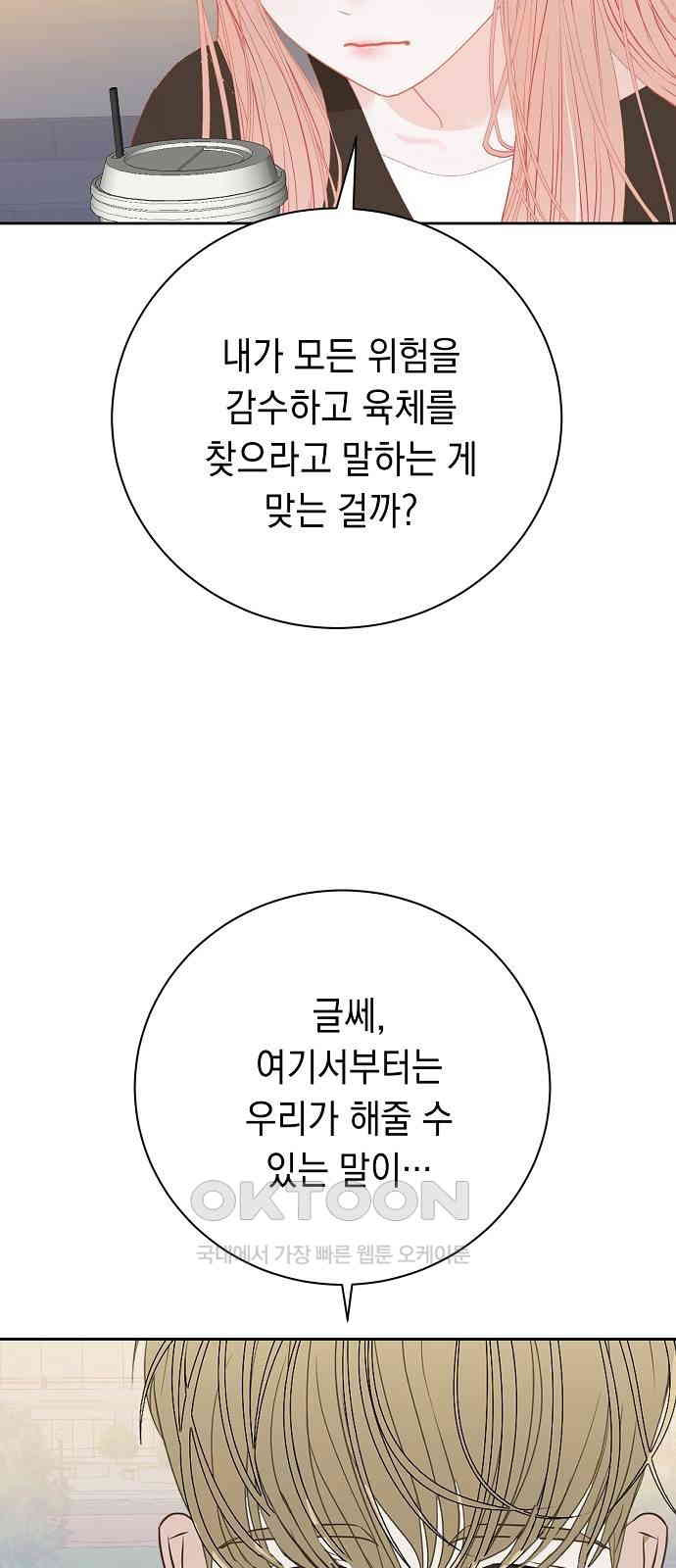 쉿! 페어링 중．．． 51화 - 웹툰 이미지 29