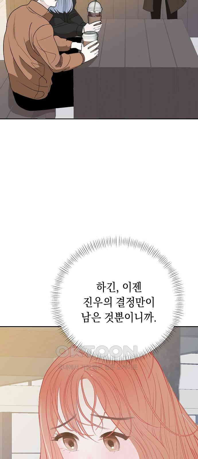 쉿! 페어링 중．．． 51화 - 웹툰 이미지 31