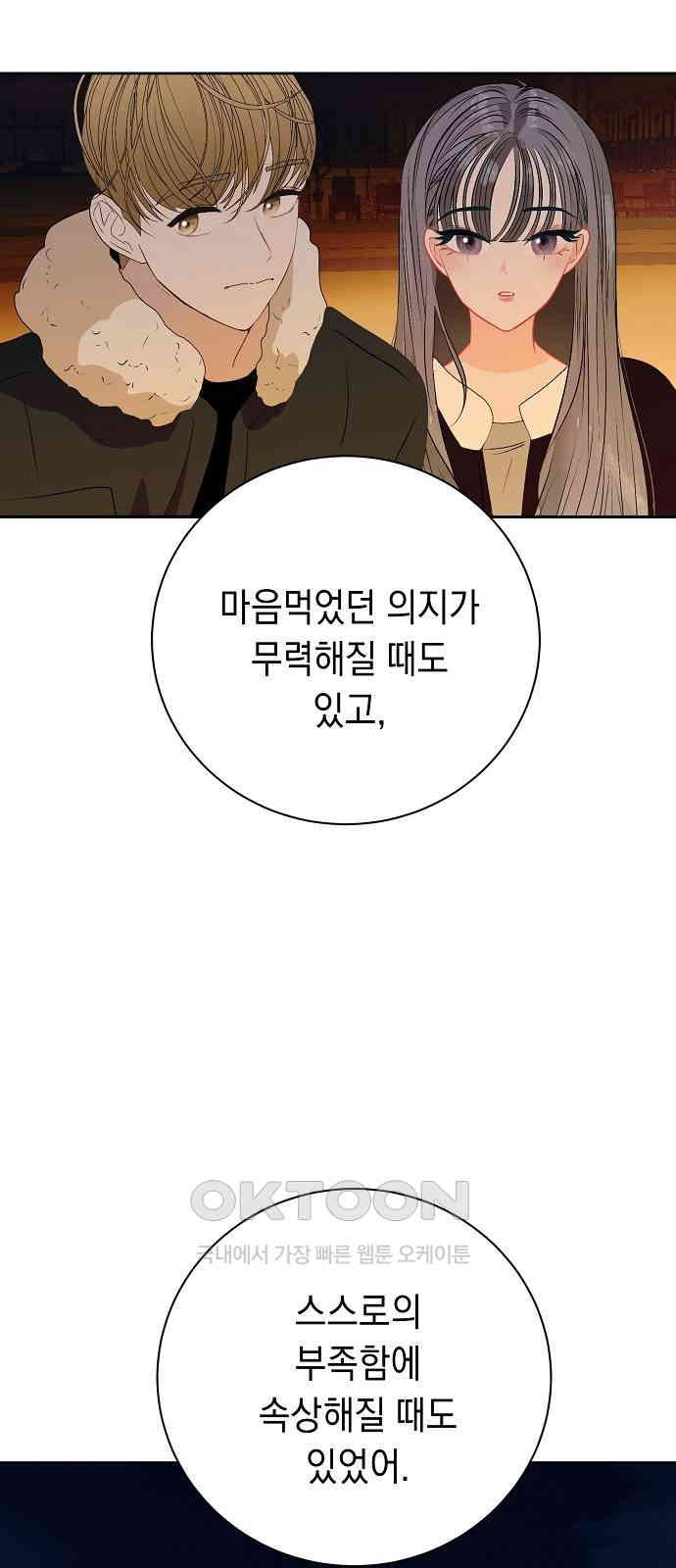 쉿! 페어링 중．．． 51화 - 웹툰 이미지 62