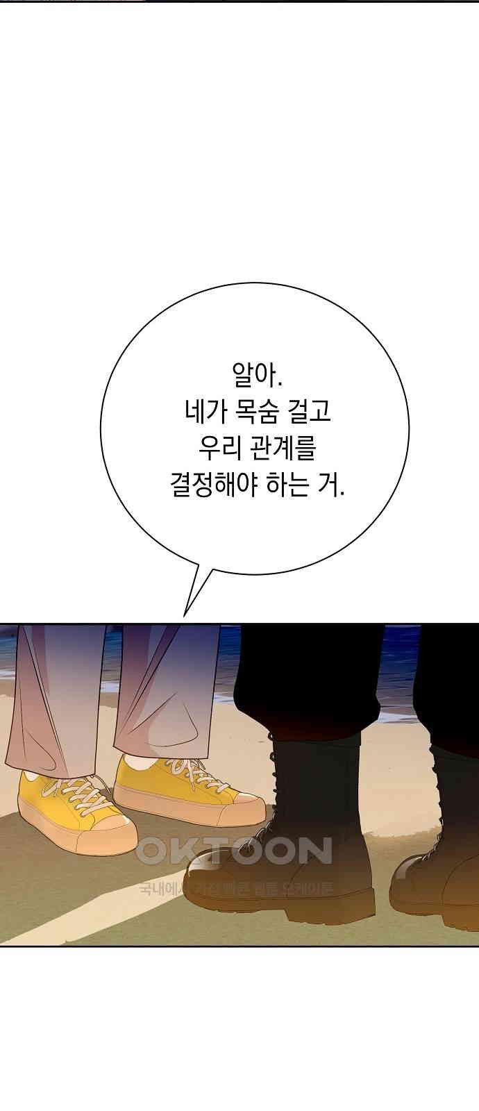 쉿! 페어링 중．．． 52화 - 웹툰 이미지 13