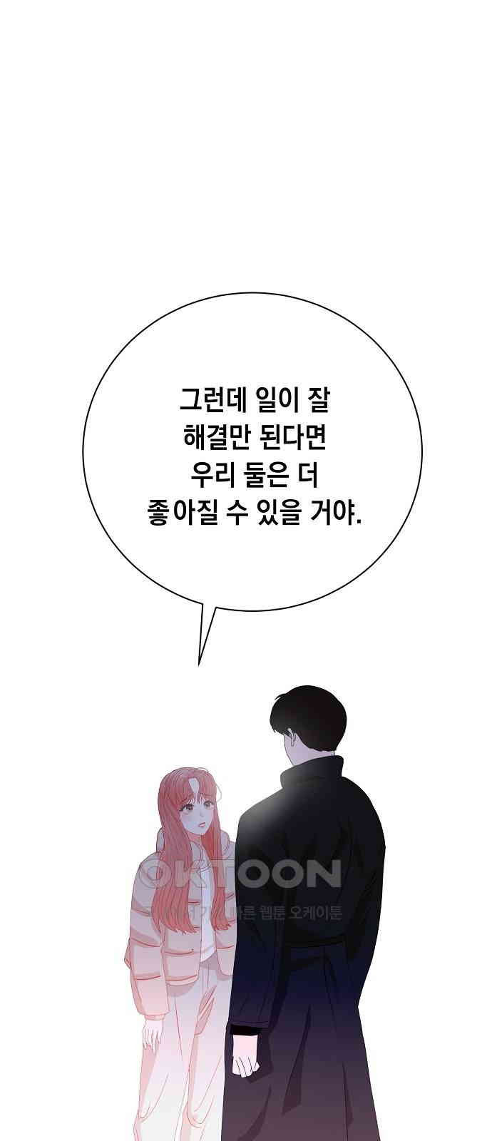 쉿! 페어링 중．．． 52화 - 웹툰 이미지 14