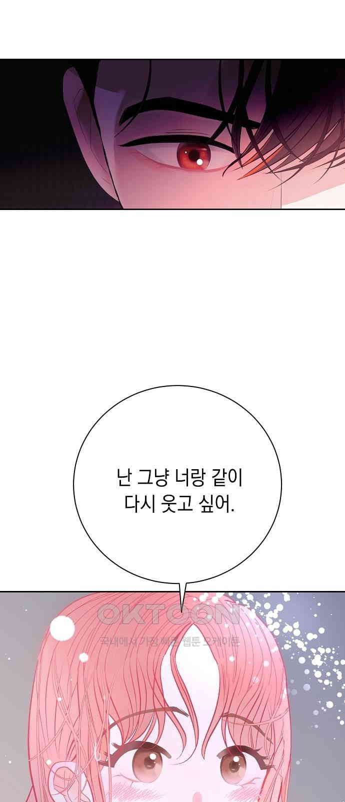 쉿! 페어링 중．．． 52화 - 웹툰 이미지 22