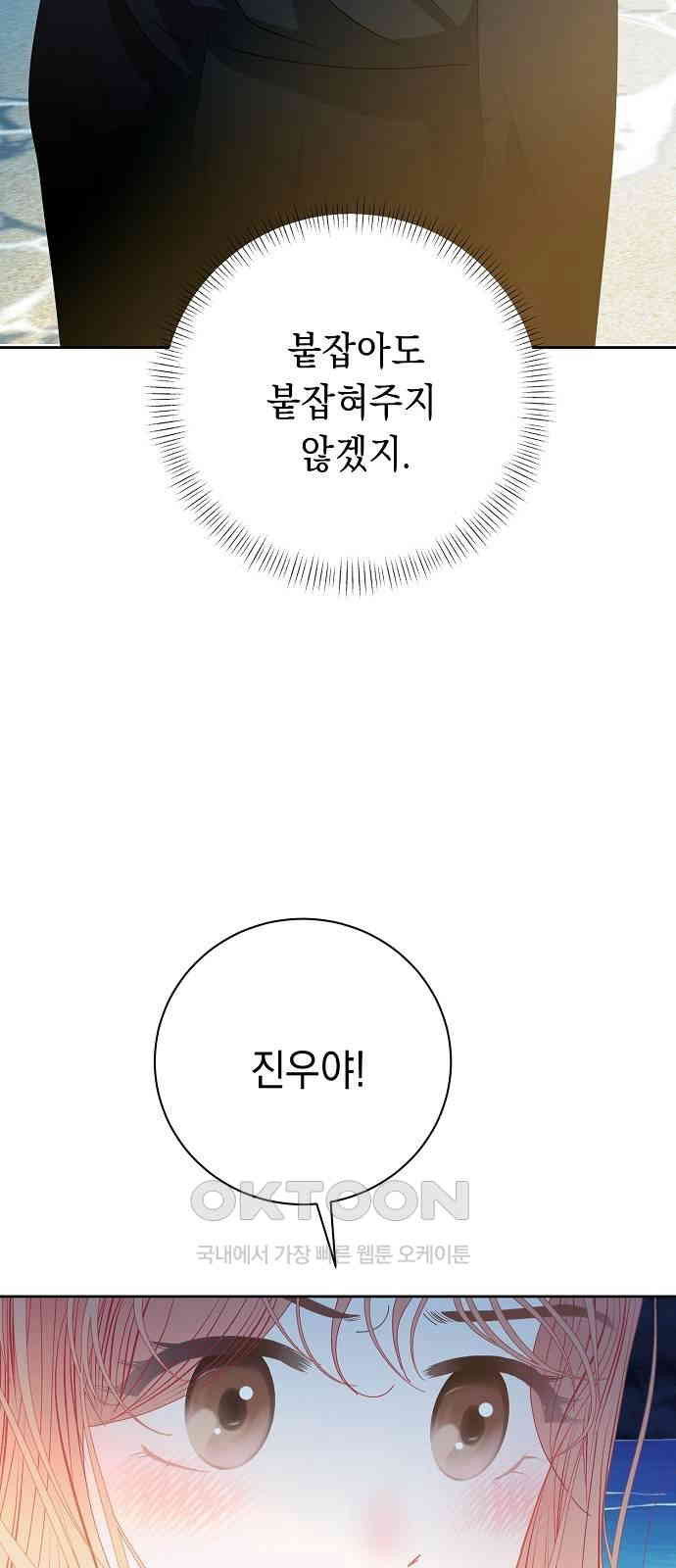 쉿! 페어링 중．．． 52화 - 웹툰 이미지 32