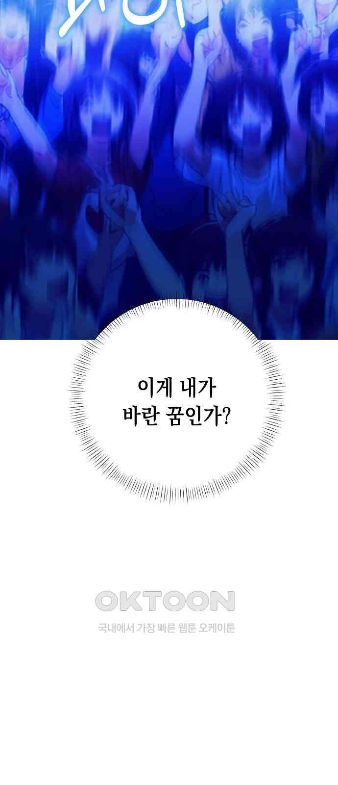 쉿! 페어링 중．．． 52화 - 웹툰 이미지 51