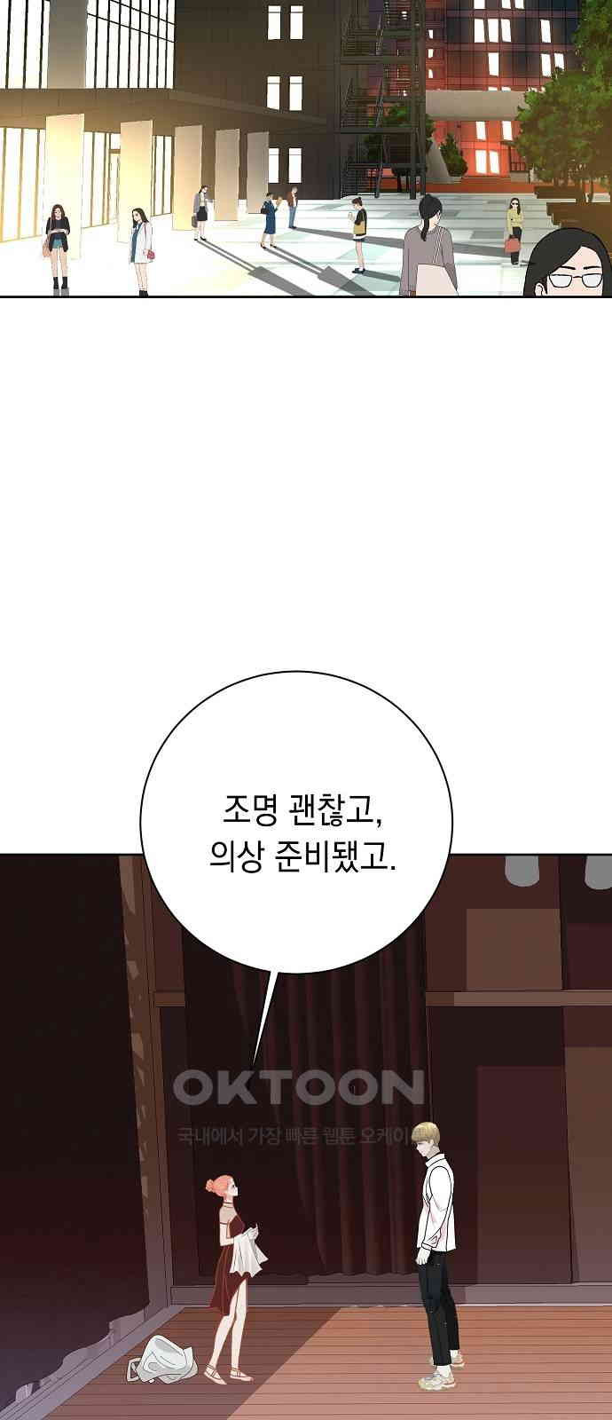 쉿! 페어링 중．．． 52화 - 웹툰 이미지 53