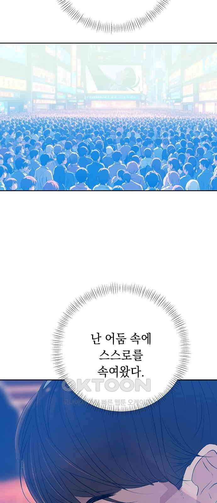 쉿! 페어링 중．．． 53화 - 웹툰 이미지 53