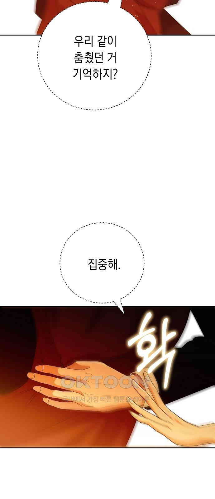 쉿! 페어링 중．．． 54화 - 웹툰 이미지 7