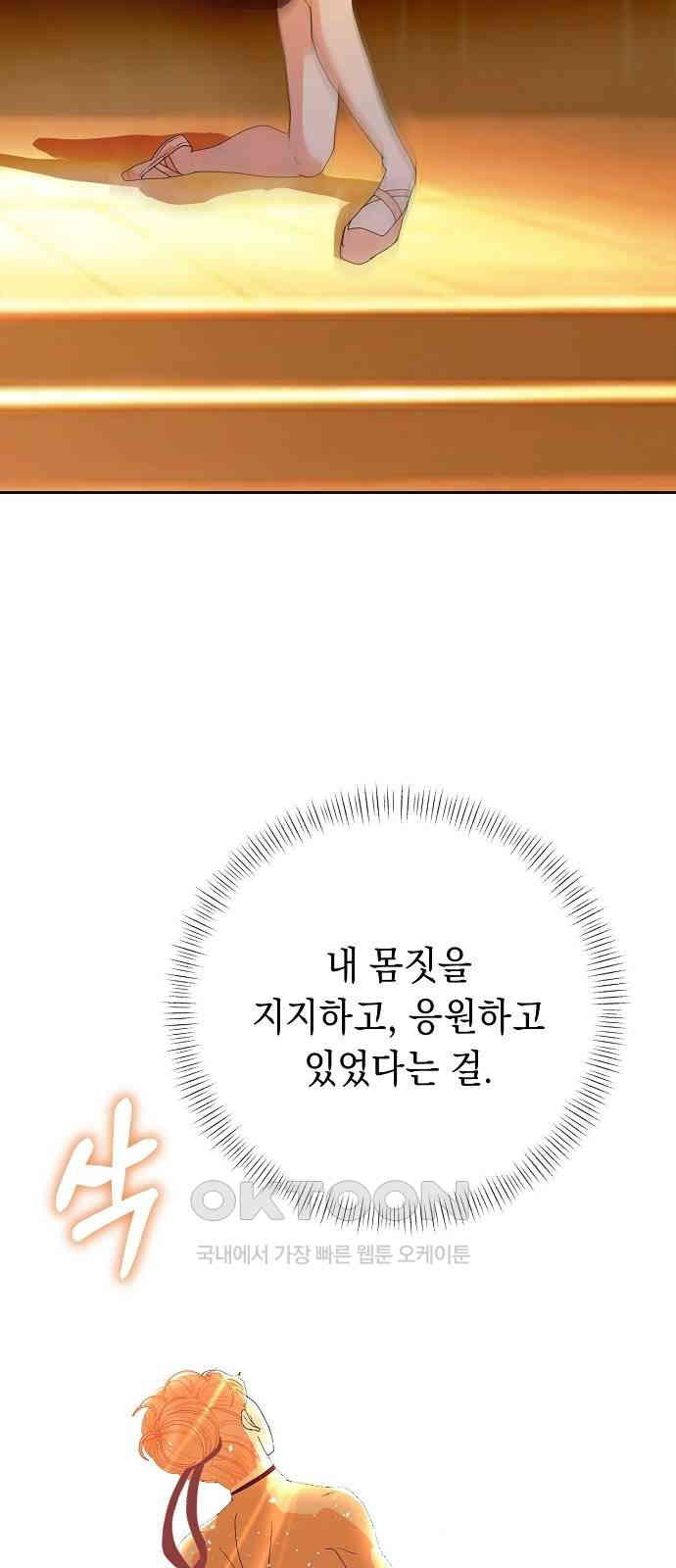 쉿! 페어링 중．．． 54화 - 웹툰 이미지 43