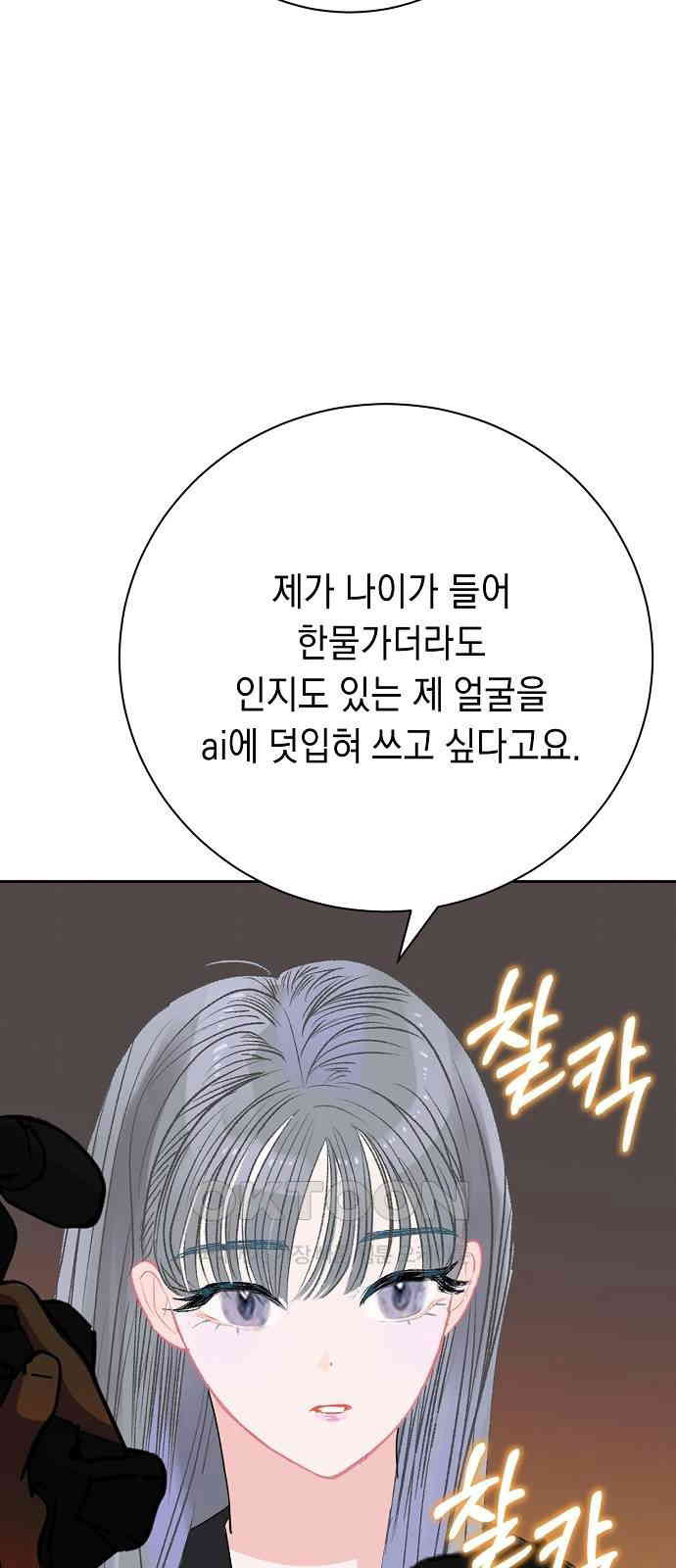 쉿! 페어링 중．．． 55화 - 웹툰 이미지 44