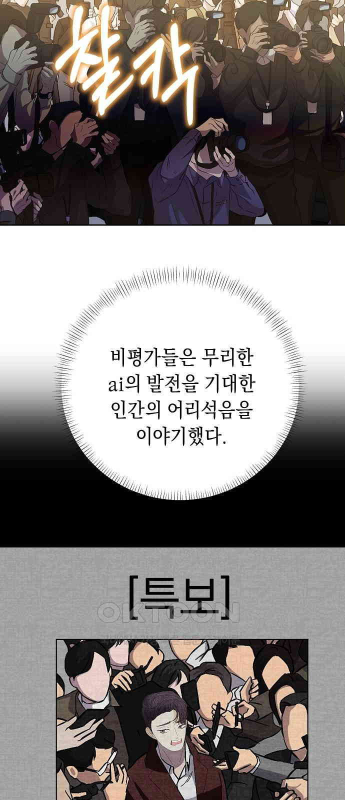 쉿! 페어링 중．．． 55화 - 웹툰 이미지 50