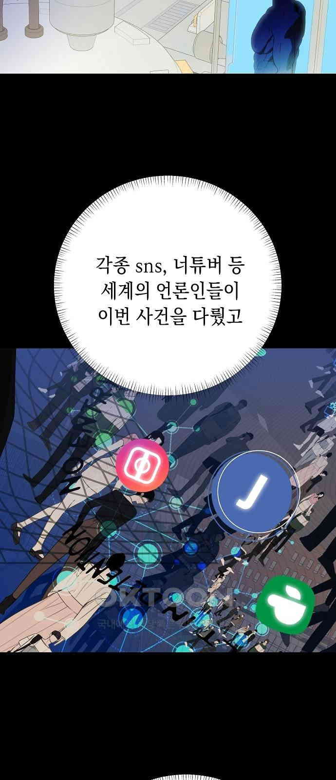 쉿! 페어링 중．．． 55화 - 웹툰 이미지 53