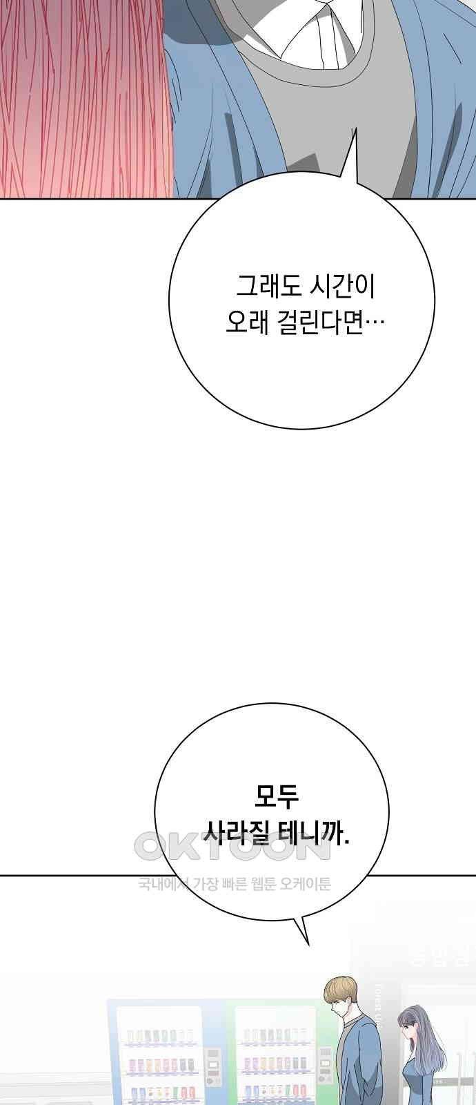 쉿! 페어링 중．．． 55화 - 웹툰 이미지 67