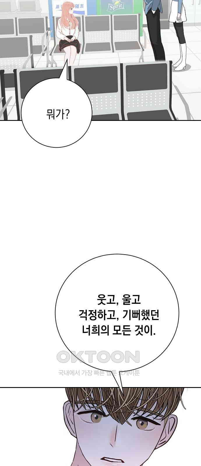 쉿! 페어링 중．．． 55화 - 웹툰 이미지 68