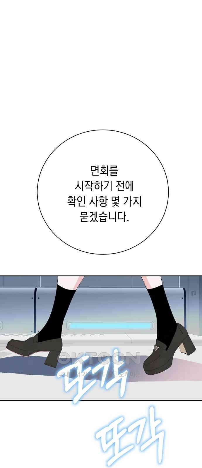 쉿! 페어링 중．．． 55화 - 웹툰 이미지 74